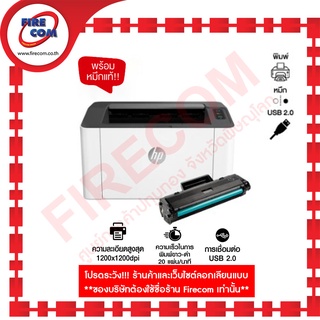 ปริ้นเตอร์ PRINTER HP Laser 107a Mono Affordable(ICT ปี64 ข้อ44 งบ 2,600฿) สามารถออกใบกำกับภาษีได้