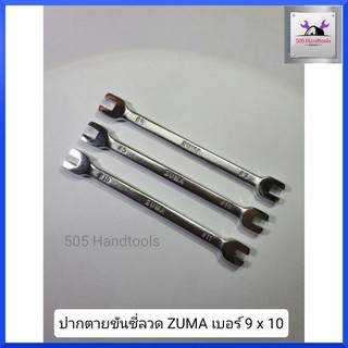 ประแจปากตายขันซี่ลวด ZUMAเบอร์ 9 x 10 mm ขันซี่ลวดล้อ มอเตอร์ไซด์ จักรยาน