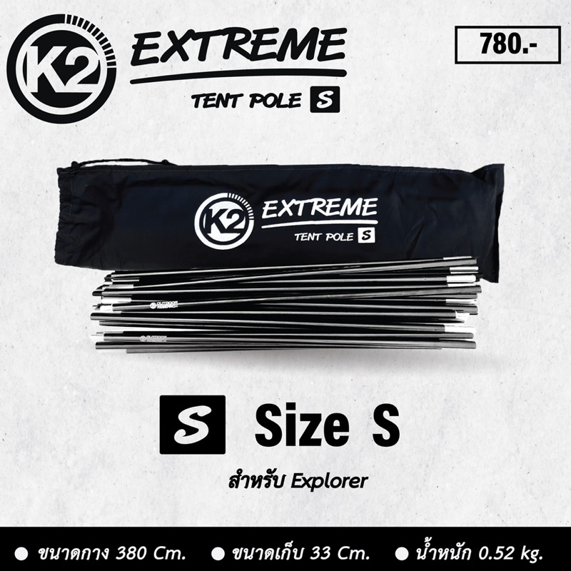 ภาพหน้าปกสินค้าK2 Extreme Tent pole โครง​เต็นท์​อลูมิเนียม​ จากร้าน suphanoutdoor บน Shopee