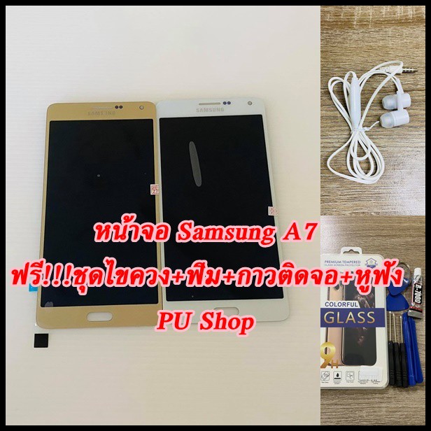 หน้าจอ-samsung-a7แถมฟรี-ชุดไขควง-ฟิม-กาวติดจอ-หูฟัง-อะไหล่มือถือ-คุณภาพดี-pu-shop