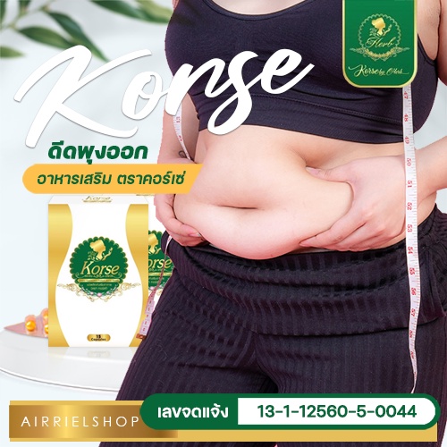 korse-3กล่อง-คอร์เซ่ขายดี-คุมน้ำหนัก-ลดพุง-เอวเอส-หุ่นเพียว-ร่างบาง-หุ่นสวย-ลด-ไขมันสะสม-ผิวสวย-ดูดี-ของแท้-100