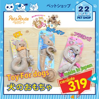 PETZ ROUTE ของเล่นสุนัขนำเข้าจากญี่ปุ่น (ขนาด18 cm x 22 cm) ของเล่นหนังวัวแท้ สนุกยิ่งกว่ากัดรองเท้า ปลอดภัย *พร้อมส่ง*