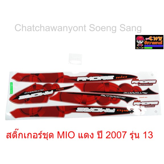 สติ๊กเกอร์ชุด-mio-แดง-ปี-2007-รุ่น-13-015307