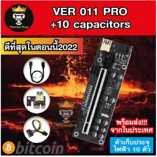 ⛏💰Riser Card  VER009S-PLUS  VER008S  และไรเซอร์ VER011-PRO 13LED สายไรเซอร์การ์ดจอ ใหม่ล่าสุดปี2022พร้อมส่งด่วน1-2วัน