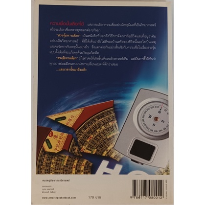 ฮวงจุ้ยทางเลือก-alternative-feng-shui-ฮวงจุ้ยแผนใหม่เพื่อจัดการชีวิต-ที่อยู่อาศัย-พิสูจน์ด้วยวิทยาศาสตร์-หายากมาก