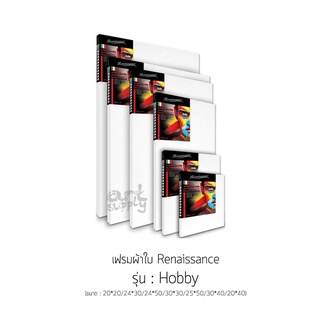 ภาพหน้าปกสินค้าเฟรมผ้าใบ Renaissance รุ่น Hobby **คละขนาด** ที่เกี่ยวข้อง