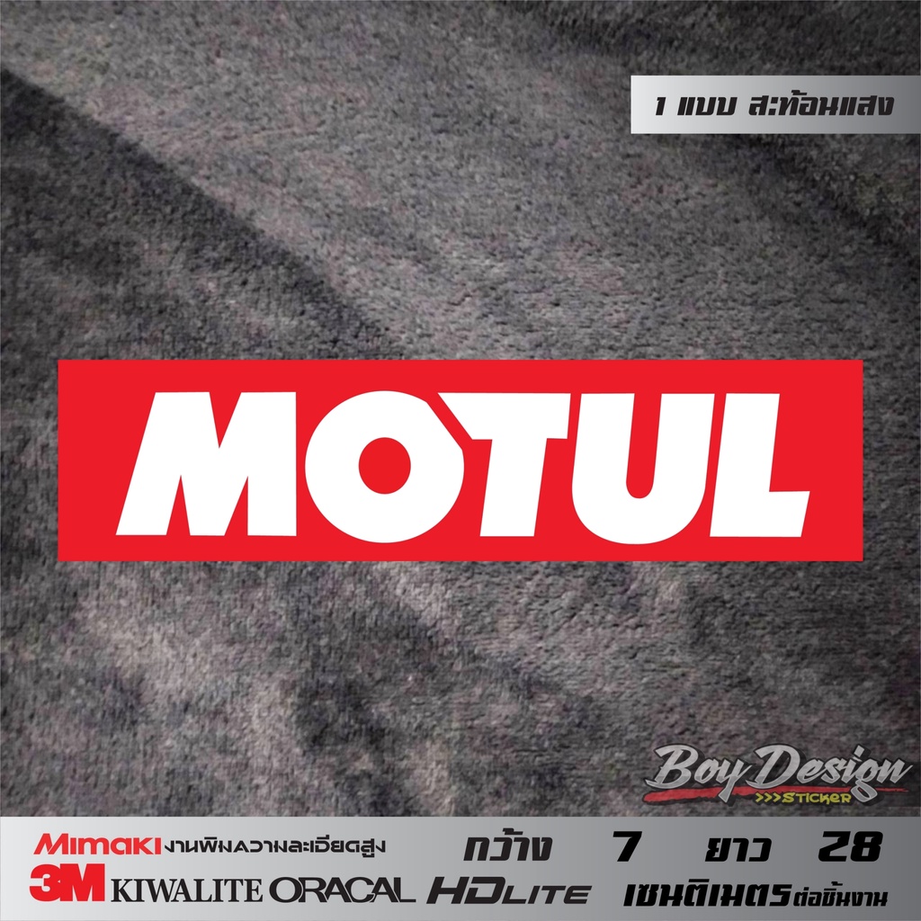 Sticker MOTUL สติ๊กเกอร์ MOTUL สะท้อนแสง ตกแต่งรถ 3M แท้ ลาย Sticker ...