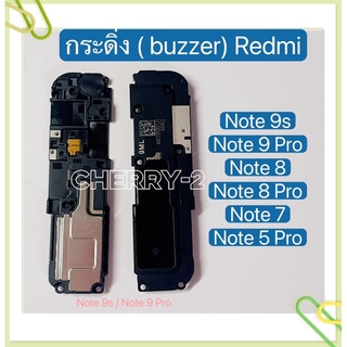 กระดิ่ง ( buzzer) xiaomi Redmi Note 7 / Redmi Note 8 / Redmi Note 8 Pro / Redmi Note 9s / Redmi Note 9 Pro / Note 5 Pro