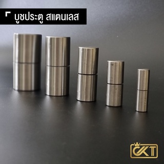 บูชประตู บู๊ชสแตนเลส เกรด 304 ขนาด 1.1/4" 1.1/2" และ 2"