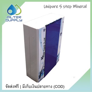 เครื่องกรองน้ำแร่ แบบกล่องแขวน 5 ขั้นตอน Uni Pure รุ่น UP05MiB - สีฟ้า/ขาว