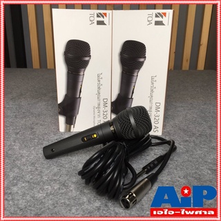 TOA DM-320 AS ไมค์ ไมค์สาย ไมโครโฟนไดนามิค ไมค์พร้อมสาย Mic ไมค์TOA dm302 เอไอ-ไพศาล