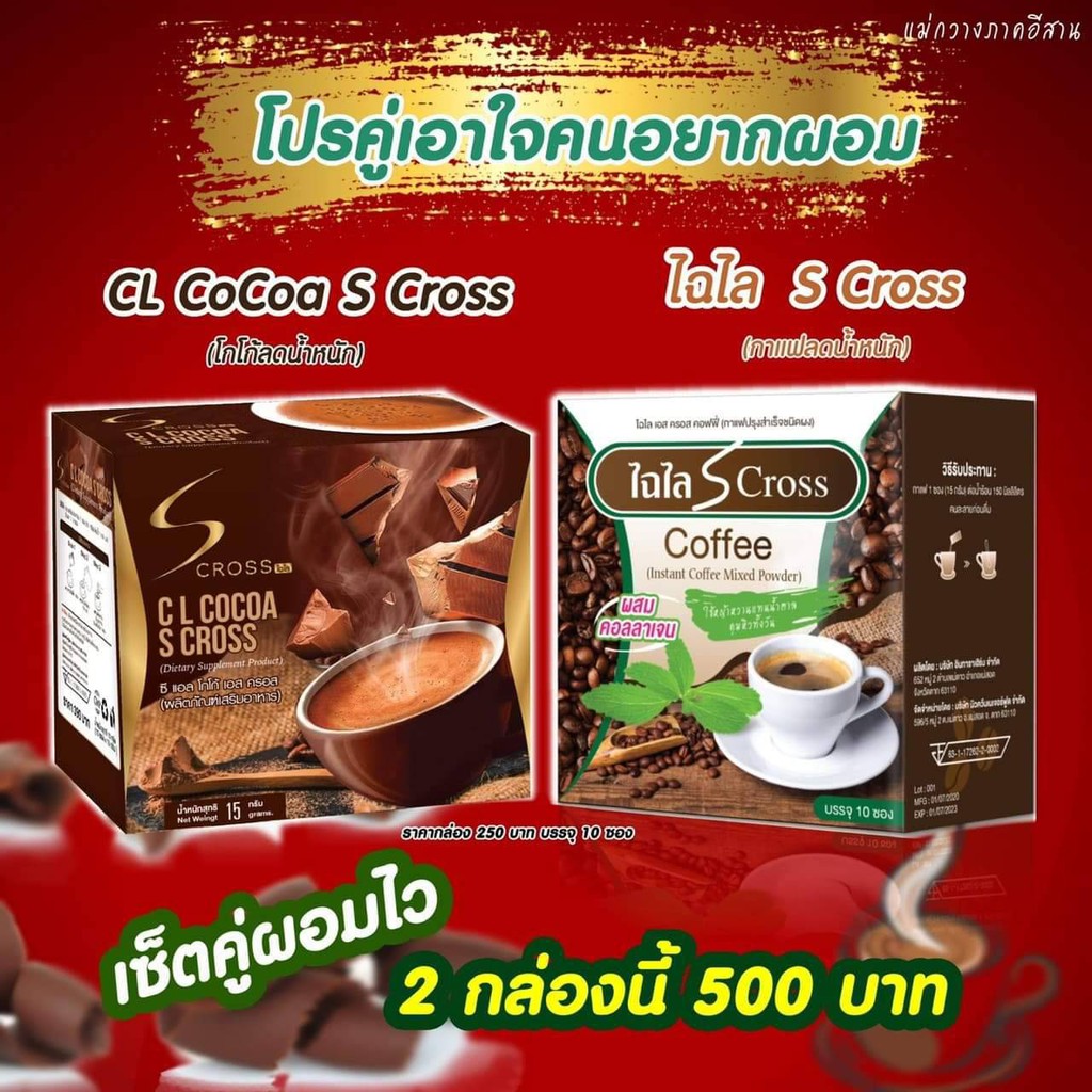 ถูกสุด-สุดคุ้ม-clโกโก้-กาแฟไฉไล-s-คลอส-หุ่นสวยผิวใส-สูตรสำหรับคนดื้อยา-ลดยาก-ลดเร็ว-2-สุขภาพดีในกล่องเดียว-ของแท้ปลอดภัย