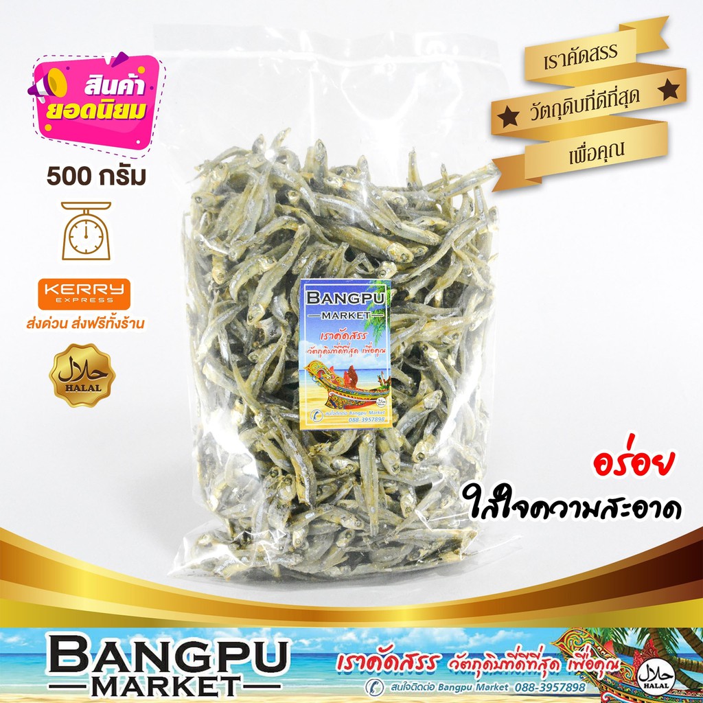 ปลากะตักแห้ง-dried-anchovies-เต็มตัว-สดใหม่-ไม่เค็มมาก-ตากแห้ง-ขนาด-500-กรัม