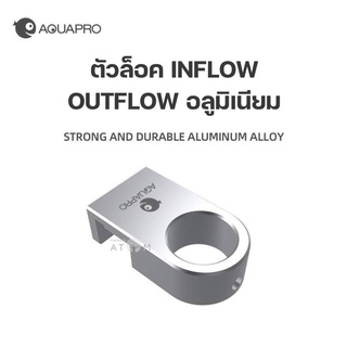(พร้อมส่ง) ตัวล็อคอลูมิเนียม (Aquapro) ตัวยึดท่อ ขาแขวน Inflow - Outflow Holder