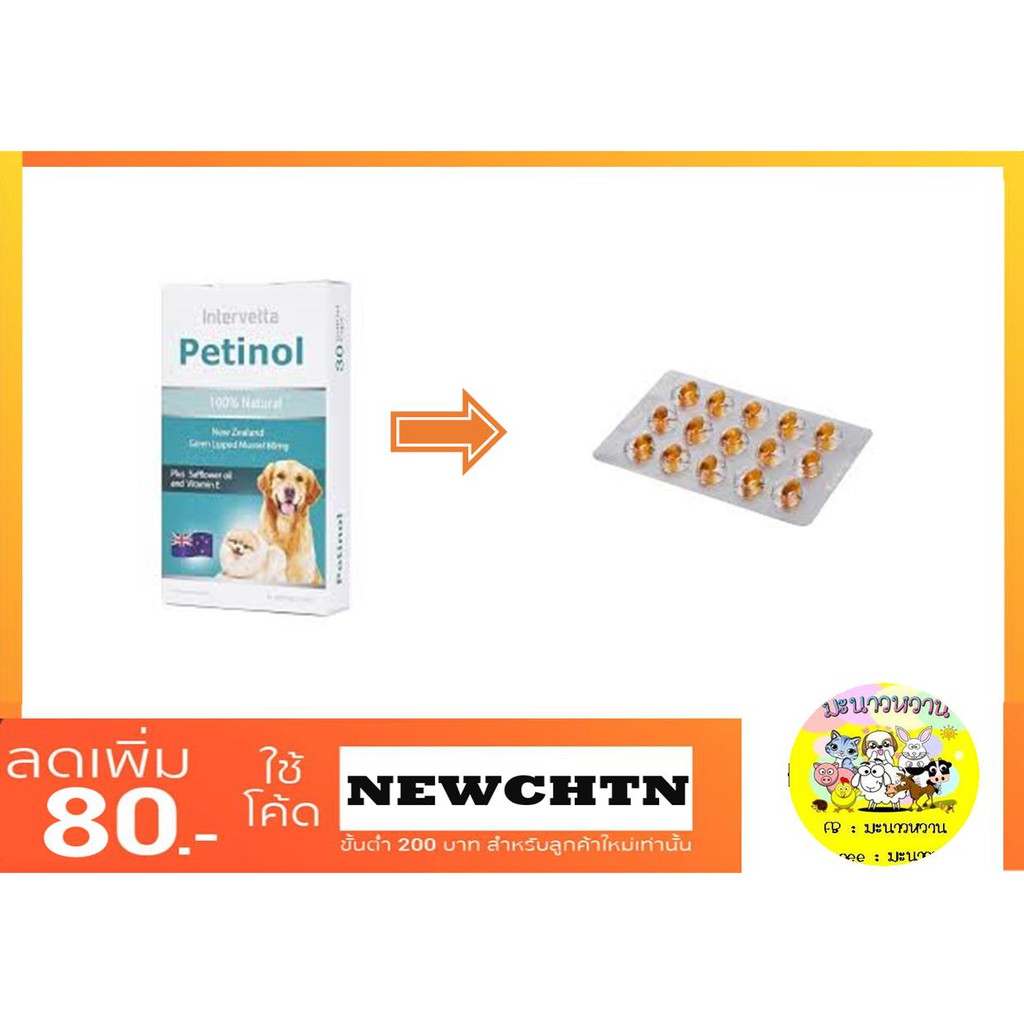 petinol-เพทตินอล-บำรุงข้อสุนัข