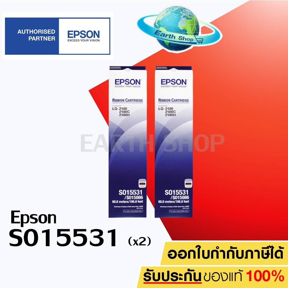 epson-s015531-2-ชิ้น-ตลับผ้าหมึกดอทเมทริกซ์-lq-2070-2170i-2080-2180i-lq-2190