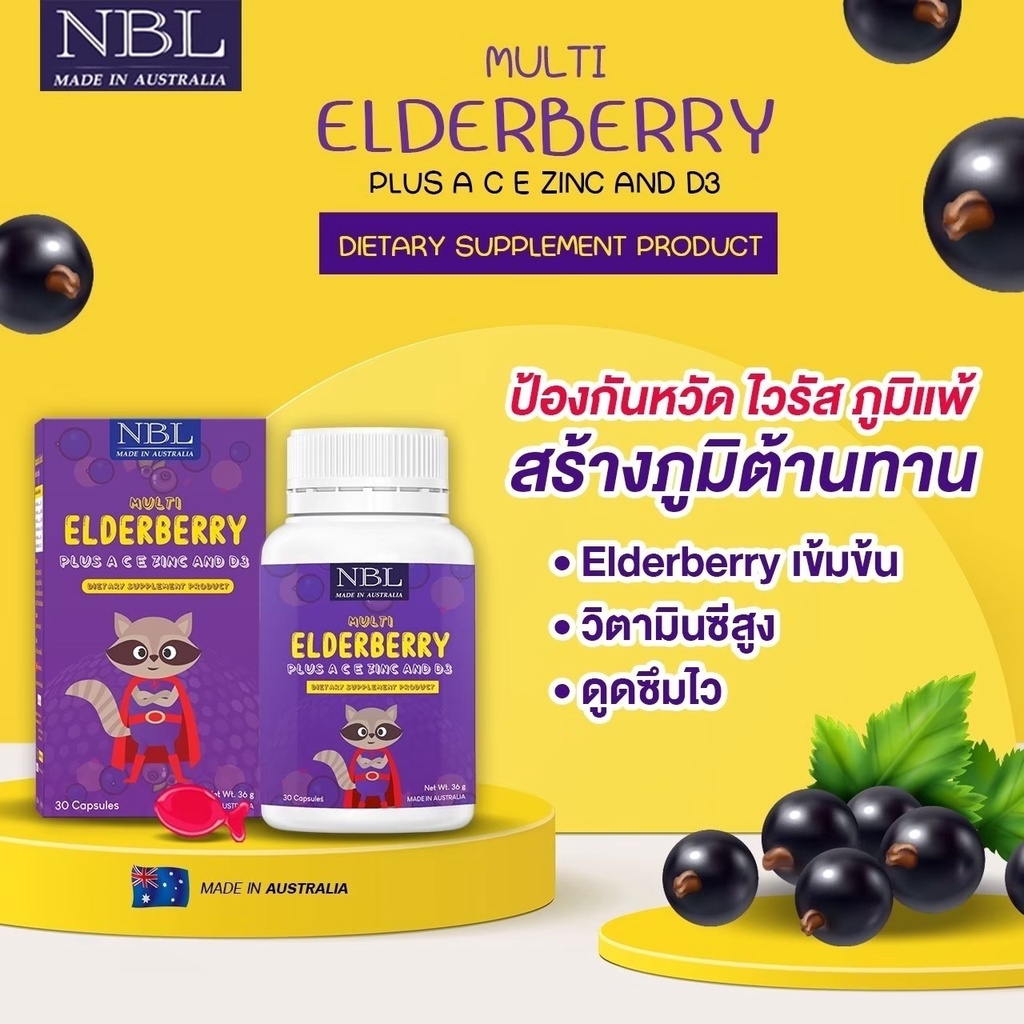 ส่งฟรีnbl-เอลเดอร์เบอรี่-eldeberry-วิตามินอาหารเสริม-สำหรับเด็ก-ทดลองทาน-1-กระปุก-ของแท้-พร้อมส่ง