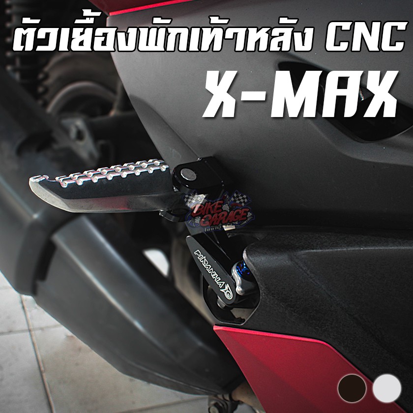 ตัวเยื้องพักเท้าหลัง-yamaha-x-max-300-piranha-ปิรันย่า