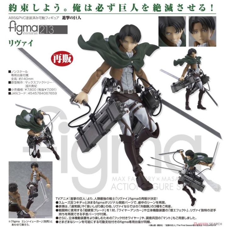 Figma Levi - Attack on Titan | Shopee Thailand