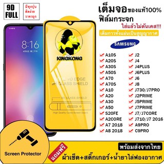 ภาพขนาดย่อของสินค้าA ฟิล์มกระจกแบบเต็มจอ SAMSUNG A10S 20S A30SA50S A70 A70S A10 A20 A30 A50 A2CORE A7 2018 A8 2018 A9 2018ฟิล์มซัมซุง