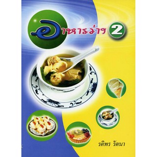 อาหารว่าง 2