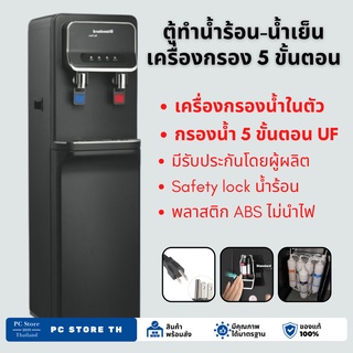 ภาพหน้าปกสินค้า**ระบบกรองน้ำ 5 ขั้นตอน UF** ตู้ทำน้ำเย็น-น้ำร้อน พลาสติก ตู้กดน้ำพร้อมเครื่องกรองน้ำ สีดำเงา ซึ่งคุณอาจชอบราคาและรีวิวของสินค้านี้