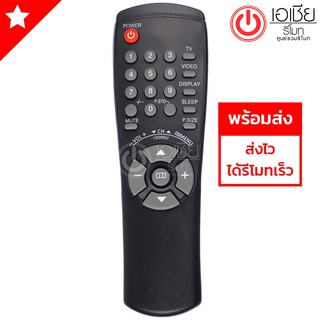 รีโมททีวี ซัมซุง Samsung รุ่น 10095U