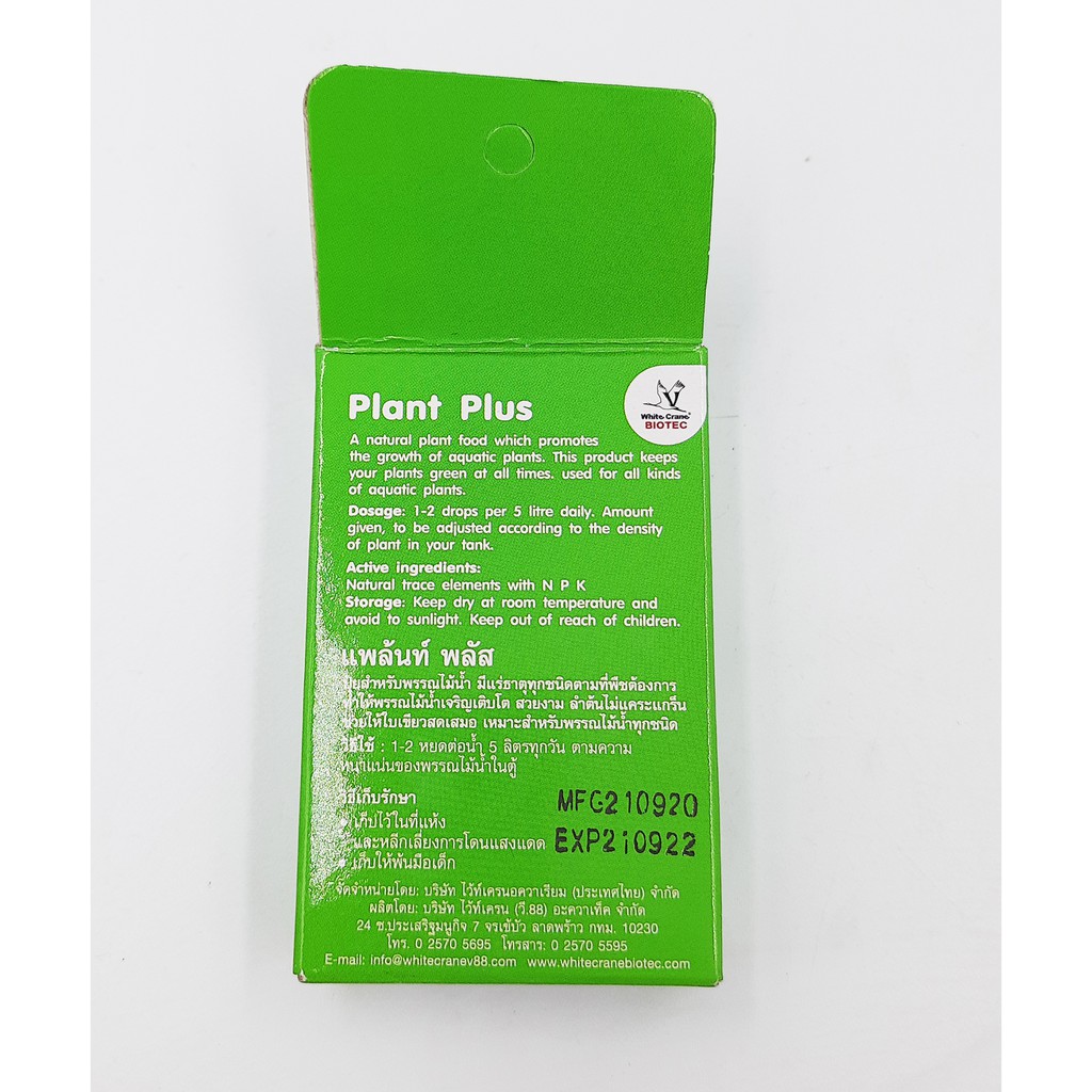 ปุ๋ยน้ำสำหรับพรรณไม้น้ำ-plant-plus-ไวท์เครน-25-ml-ปุ๋ยไม้น้ำ-เหมาะสำหรับเสริมธาตุอาหารให้กับ-ต้นไม้น้ำ-ตู้ไม้นำ้-ไม้นำ้