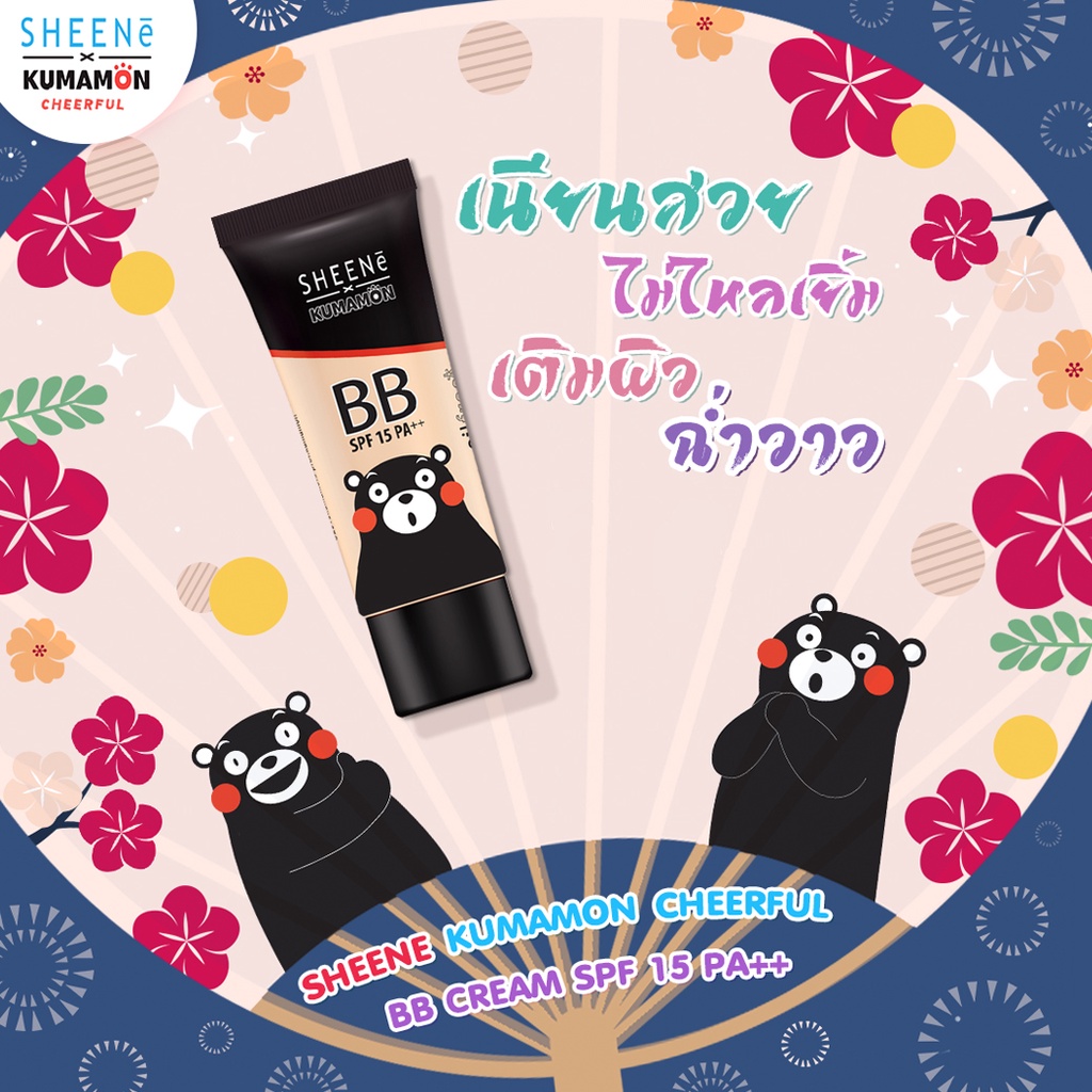 sheene-kumamon-cheerful-bb-cream-spf15-pa-ปังสุดหยุดไม่ไหวแล้ว-กับรองพื้นดีๆแบบนี้