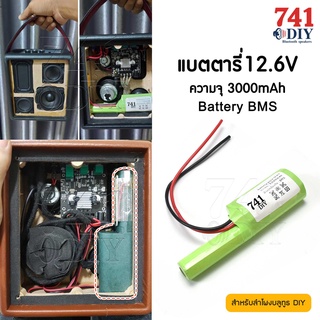 ภาพหน้าปกสินค้าแบตเตอรี่ลิเธียม ลำโพงบูลทูธ DIY ไฟDC 12.8V ความจุ 3,000mAh พร้อมใช้ + BMS ควบคุม จ่ายกระแสต่อเนื่องได้ 20A ที่เกี่ยวข้อง