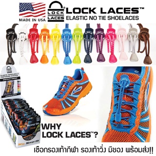 (โค้ดMAYDEE ลด50) LOCKLACES USA เชือกรองเท้าไม่ต้องผูก 13 สี!! ป้องกันการสะดุด เชือกรองเท้าวิ่ง-กีฬา 1 คู่