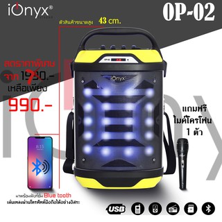 iOnyx รุ่น OP-02 ลำโพงบลูทูธเเบบพกพา พร้อมไมโครโฟน BY COMPRO