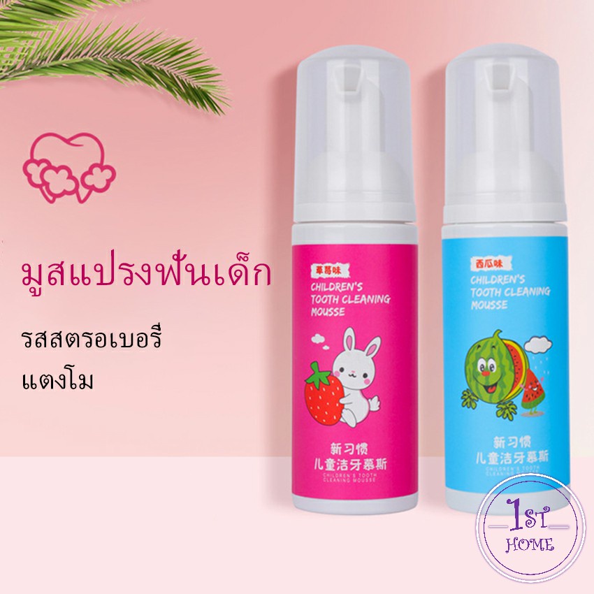 กลิ่นผลไม้-ยาสีฟันมูสโฟมเด็กออร์แกนิก-ยาสีฟัน-toothpaste