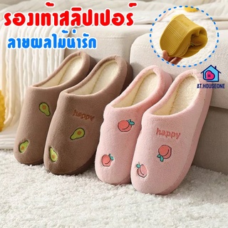 พร้อมส่ง Slipper รองเท้าสลิปเปอร์ รองเท้าใส่ในบ้าน แตงโม สตรอเบอร์รี่ งานนุ่มนิ่มขนฟู น่ารักมาก สลิปเปอร์ผลไม้