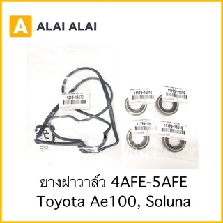 [B035]🔥ยางฝาวาล์ว ซีลเบ้าหัวเทียน Toyota Ae100 Soluna 4AFE, 5AFE