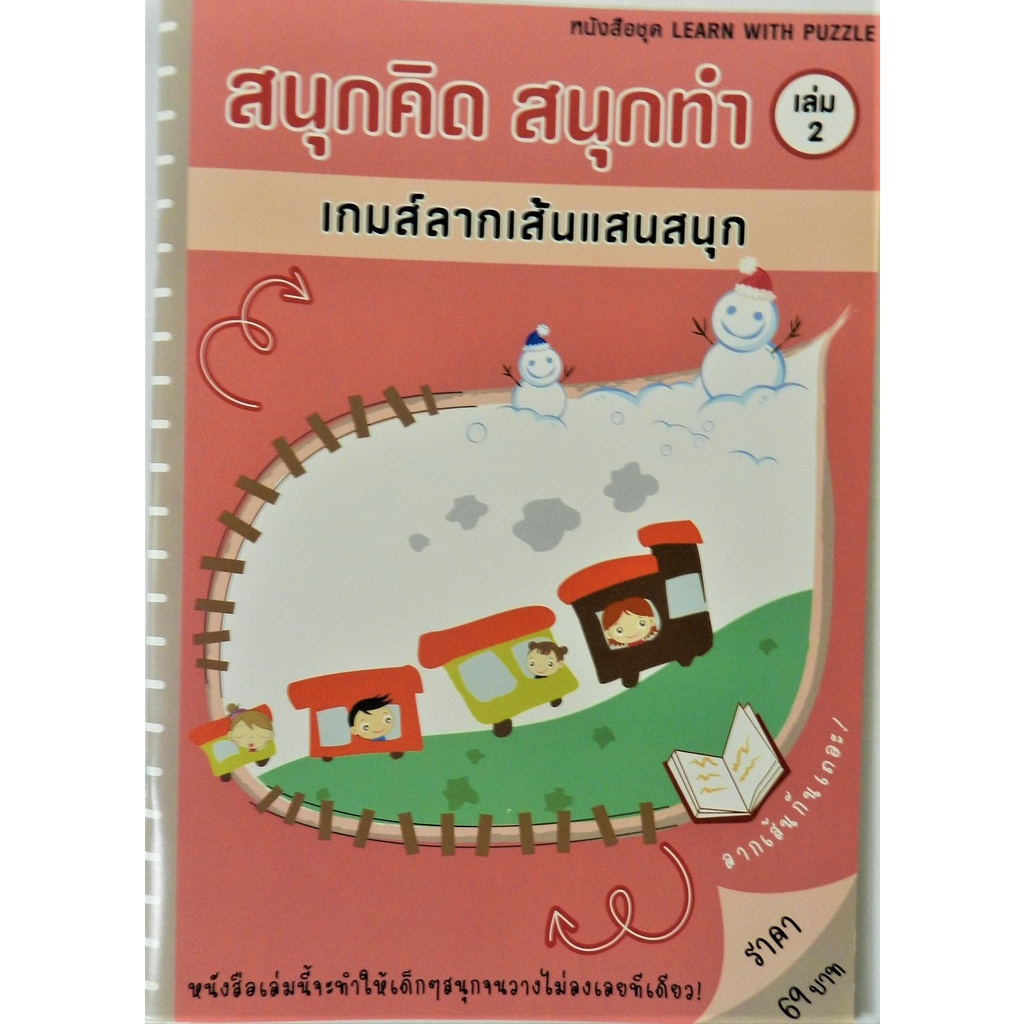 สนุกคิด-สนุกทำ-เกมจับผิดแสนสนุก-เล่ม-2-การหาจุดที่แตกต่างออกไปเพื่อฝึกสมาธิ-และการสังเกต-ที่จะทำให้เด็กๆได้เพลิดเพลิน