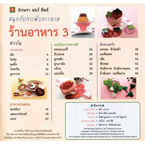 aksara-for-kids-หนังสือ-สอน-พับกระดาษ-ร้านอาหาร-3