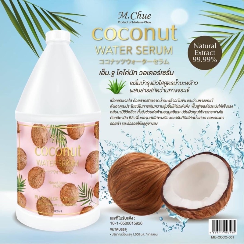 m-chue-coconut-water-serum-1000ml-เอ็ม-จู-โคโค่นัท-วอเตอร์เซรั่ม