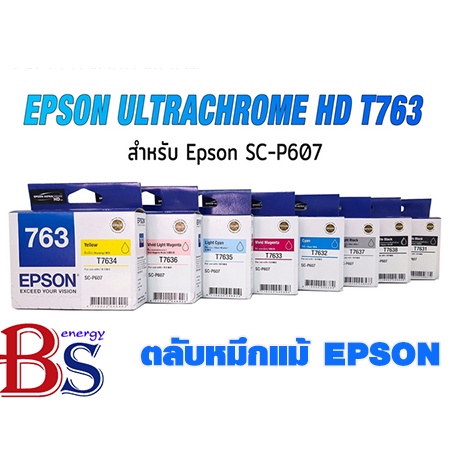 epson-ink-หมึกพิมพ์-เอปสัน-763-ตลับน้ำหมึกสำหรับเครื่องพิมพ์ชนิดพ่นหมึก