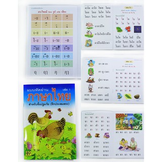 ภาพขนาดย่อของภาพหน้าปกสินค้าหนังสือแบบหัดอ่านภาษาไทย ยกชุด95 เล่ม 1- เล่ม 4 พื้นฐานภาษาไทย จากร้าน gracejung88 บน Shopee