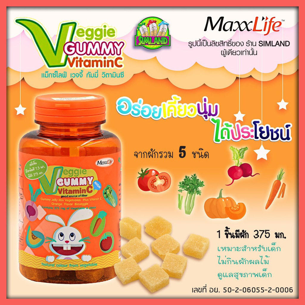 รูปภาพของMaxxlife Veggie Gummy Vitamin C เวจจี้ กัมมี่ วิตามินซี เยลลี่ผักรวม เหมาะสำหรับหนูน้อยที่ไม่ชอบกินผัก อร่อยทานง่ายลองเช็คราคา