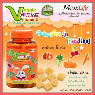 รูปภาพขนาดย่อของMaxxlife Veggie Gummy Vitamin C เวจจี้ กัมมี่ วิตามินซี เยลลี่ผักรวม เหมาะสำหรับหนูน้อยที่ไม่ชอบกินผัก อร่อยทานง่ายลองเช็คราคา