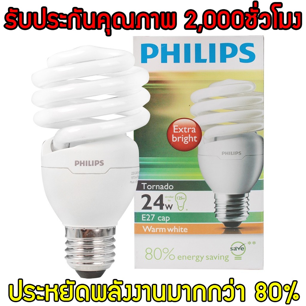 philips-หลอดไฟเกลียวแบบประหยัดไฟ-tornado-24-วัตต์-หลอดไฟ