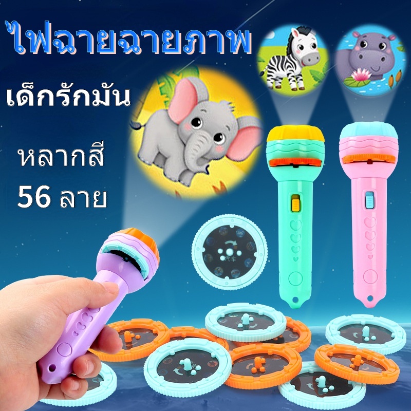 ไฟฉายการ์ตูน-ไฟฉายโปรเจคเตอร์-เกมสมอง-ของเล่นเด็ก