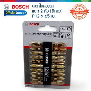 ( ของแท้100% ) ไขควงลม #2 65มม. 2 608 521 042 BOSCH แฉก(สีทอง) 1แพ็ค จำนวน 10ชิ้น