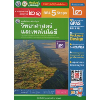 คู่มือครู วิทยาศาสตร์ฯ ม.2 (พว)