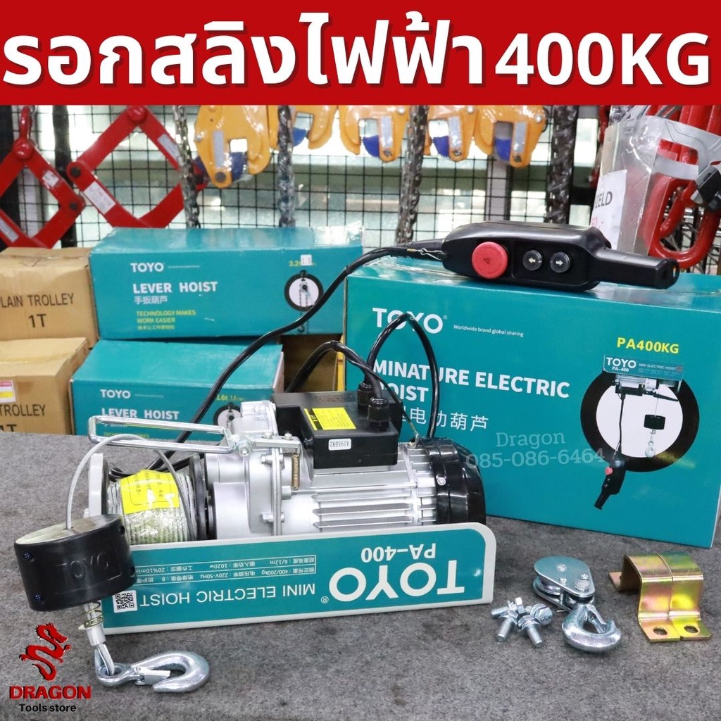 รอกสลิงไฟฟ้า-รับน้ำหนัก-400-กก-toyo-pa400-20