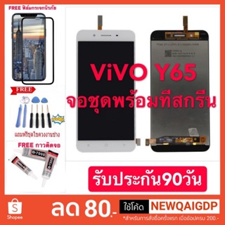 หน้าจอ จอ+ทัชvivo Y65 จอ VIVO 1719 พร้อมทัชสกรีน จอLCD Display Vivo y65 1719จองานดี งานมีคุณภาพ