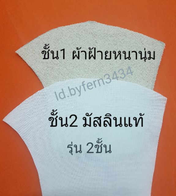 หน้ากากผ้ามัสลิน-ผ้าปิดจมูก-ผ้าฝ้าย-ผ้ามัสลิน-หน้ากากผ้ามัสลินแท้-หน้ากากผ้า