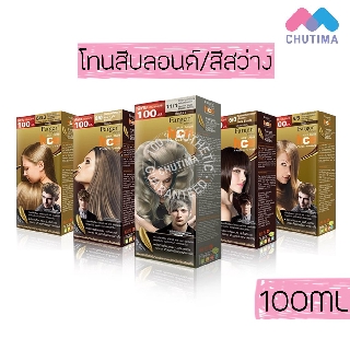 (ตัดปีกฝา) สีย้อมผม ฟาร์เกอร์ โทนสีบลอนด์/สีสว่าง FG By Farger Light Blonde Hair Color 100 ml.